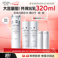 歐詩(shī)漫珍珠白爽膚水美白精華水護膚品補水保濕160ml 圣誕禮物送女友