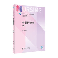 【科目可選】外科護(hù)理學(xué) 基礎(chǔ) 內(nèi)科 婦產(chǎn)科 兒科第七版 病理學(xué)與病理生理學(xué)人民衛(wèi)生出版社醫(yī)學(xué)書(shū)籍本科及研究生護(hù)理學(xué)教材導(dǎo)論實(shí)用5五六人衛(wèi)新版基礎(chǔ)護(hù)理學(xué) 中醫(yī)護(hù)理學(xué)第5版