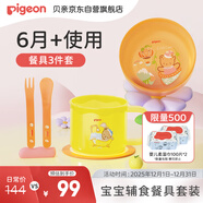 貝親兒童餐具寶寶輔食碗家用防摔嬰兒水杯元寶叉勺套裝3件套