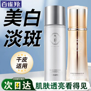 百雀羚（PECHOIN）美白爽膚水 氣韻肌源奢采煥亮保濕水 濕敷補水精華水柔膚化妝水 保濕水+ 230ml +精華乳100ml