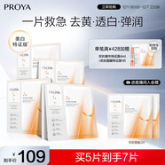珀萊雅（PROYA）雙抗面膜特證版5片保濕補水美白緊致煥亮肌膚圣誕節禮物送女友