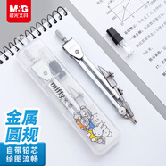 晨光（M&G）文具米菲金屬圓規套裝（粗替芯+盒裝）小學(xué)生初高中機械制圖工程制圖繪圖工具考試畫(huà)圖作圖中高考