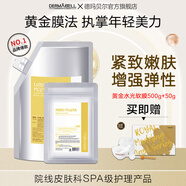 德瑪貝爾（DERMABELL）玫瑰軟膜粉女韓國DIY面膜補水保濕舒緩護膚品黃金軟膜送女友禮物 黃金軟膜500g+50g【嘗鮮款】