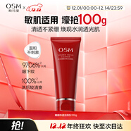 歐詩(shī)漫（OSM）奢顏凈透潔面乳100g