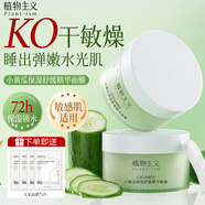 植物主義睡眠面膜深層補水保濕免洗涂抹式