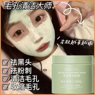 OPOSi綠茶去黑頭泥膜深層清潔收縮毛孔去粉刺閉口涂抹式火山泥面膜女 10瓶【買5贈(zèng)5，囤貨姐妹分享】