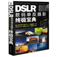 DSLR數(shù)碼單反攝影終極寶典