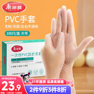 美麗雅一次性手套100只 大號PVC家務(wù)廚房烘焙洗碗清潔加厚橡膠手套
