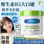 致朵維生素b5保濕霜大白罐可搭煙酰胺身體乳維生素e潤膚乳產(chǎn)品使用 500g 1罐 2瓶1000g【店長(cháng)推薦】 -