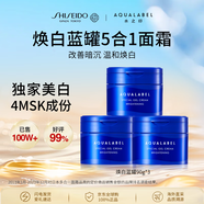 資生堂水之印藍罐煥白面霜90g*3五合一提亮保濕透亮護膚套裝女生日禮物