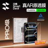 閃魔（SmartDevil）【AR增透|自動(dòng)除塵】適用iPad pro25/24鋼化膜11英寸AppleM5/4芯片AR高清無(wú)塵倉保護膜【頂配版】
