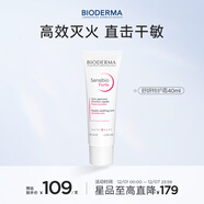 貝德瑪（BIODERMA）特護小粉霜舒敏保濕特護霜40mlForte小奶管敏感肌修紅