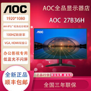 冠捷AOC 27B36H 27寸無邊框顯示器 LGD AH-IPS面板 100HZ刷新率可壁掛 24B36H 24寸AH-IPS