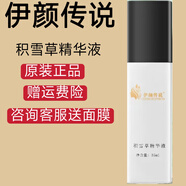 伊顏傳說(shuō)積雪草精華液補水刮碼發(fā)貨白術(shù)精華黃芩霜瓷肌套美膚套 30