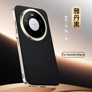 弦融華為mate80手機殼mαte80pro時(shí)尚素皮mete80promax全包max軟邊保護殼mat80rs皮革mt防摔po 【釉黑】 華為 Mate80 Pro Max