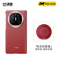 決色【華為DFH認證品牌】華為Matex7手機殼真皮鉸鏈凱夫拉藝術(shù)源系列X5輕薄磁吸MateX6全包保護套商務(wù) 東方紅殼+東方紅支架【組合裝】【順豐速發(fā)】 華為MateX6/典藏 通用