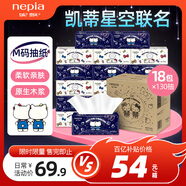 妮飄（Nepia）HelloKitty星空抽紙3層130抽*18包整箱餐巾紙擦手紙面巾紙