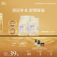 阿芙（AFU）【黃星代言】積雪草滋潤倍護男女士面膜25mlx10片 保濕補水