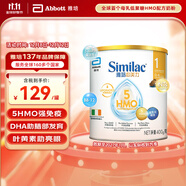 雅培Abbott 港版心美力Similac 5HMO嬰幼兒配方奶粉1段(0-6個(gè)月)400g