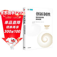 【自營(yíng)】創(chuàng  )新制勝 高科技經(jīng)濟的競爭政策 以創(chuàng  )新為中心的競爭體系 理查德·吉爾伯特著(zhù) 創(chuàng  )造性破壞 高科技經(jīng)濟 中信出版社