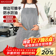 美廚（MAXCOOK）圍裙 可擦手加厚布料廚房圍裙 防污防油防水家居圍裙黑色MCPJ9890