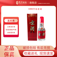 五糧液股份公司 52度 250mL 1瓶 京酒（1999年份老酒） 濃香型白酒