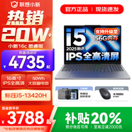 聯(lián)想小新16/小新Pro16 2025補貼可選大屏高性能輕薄筆記本電腦 大學(xué)生商務(wù)辦公游戲設計全能本 i5-13420H 16G 1TB升級｜小新16c 16英寸高清全面屏