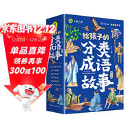 給孩子的成語(yǔ)故事（全6冊）彩圖注音版中華成語(yǔ)故事小學(xué)生語(yǔ)文必讀課外書(shū)籍讓孩子通過(guò)成語(yǔ)了解中國優(yōu)秀傳統文化積累詞匯提升寫(xiě)作技巧