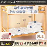 水星家紡 床品套裝 被芯枕芯床墊三件套 A類(lèi)親膚 兒童學(xué)生宿舍旅行專(zhuān)用 芯芯向榮抗菌被枕墊套裝 60cmx135cm【幼兒園床】