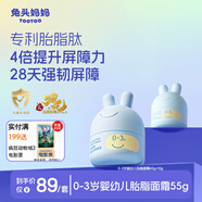 兔頭媽媽嬰兒護膚胎脂屏障面霜 兒童保濕霜潤膚乳寶寶舒緩霜0-3歲45g+10g