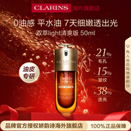 嬌韻詩(shī)Clarins油皮雙萃精華50ml維穩控油抗皺緊致防偽女生生日新年禮物