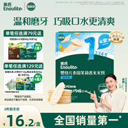 英氏（Engnice）嬰幼兒米餅蔬菜味48g寶寶嬰兒零食溫和磨牙餅干哄娃解饞入口易溶
