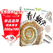 家門(mén)外的自然課系列——看！蝸牛 擁抱自然，愛(ài)上閱讀！愛(ài)自然、懂藝術(shù)的孩子更會(huì )生活！跟著(zhù)科普圖畫(huà)書(shū)作家、插畫(huà)家撒沙一起發(fā)現中國孩子身邊不一樣的大自然！