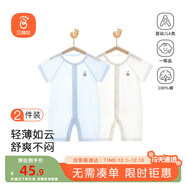 貝瑞加（Babyprints）嬰兒連體衣2件夏季短袖嬰兒衣服新生兒純棉哈衣輕薄爬服 白藍73