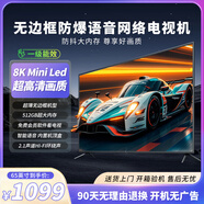 慶彩王牌【電視機排行前十名】8K智能超薄無(wú)邊框防爆液晶電視機家用可壁掛客廳投屏語(yǔ)音網(wǎng)絡(luò )防藍光護眼電視 65英寸 極清8K智能全面屏窄邊框頂配版 防藍光網(wǎng)絡(luò )版