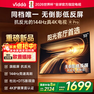 Vidda R Pro 55寸 海信電視 144Hz高刷不反光 無(wú)倒影低反屏 以舊換新國家補貼液晶電視機55VR1S-PRO