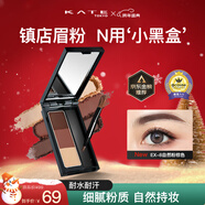 凱朵（KATE）三色眉粉 耐水耐汗持久鼻影臥蠶畫(huà)眉毛自然 3色送女禮物EX-8 2.2g