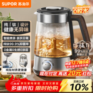 蘇泊爾（SUPOR）煮茶器養生壺電熱水壺泡茶燒水壺航天級純鈦高溫萃取自動(dòng)控溫保溫蒸汽噴淋煮茶壺辦公家用SW-10C21