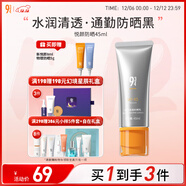 934悅顏清透防曬霜乳學(xué)生軍訓臉部干皮防曬開(kāi)學(xué)禮物女友45ml