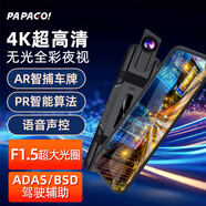 PAPAGO！行車(chē)記錄儀4K超清GoSafe981無(wú)光夜視流媒體后視鏡F1.5大光圈