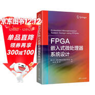 FPGA嵌入式微處理器系統設計