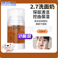 MRYU2.7洗面奶韋雪推薦韓國洗面奶核桃氨基酸多肽橘粉杏仁潔面啫喱去 2.7洗面奶120ml*2瓶 官方旗艦店直營(yíng)正品