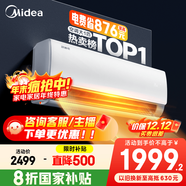 美的空調 爆款推薦 酷省電 新一級能效 變頻冷暖 家電國家補貼入口 節能省電家用臥室掛機 以舊換新 酷省電 大1匹 省電24%