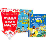 兒童漫畫(huà)趣味物理+科學(xué)小實(shí)驗啟蒙書(shū)全套2冊正版漫畫(huà)版兒童趣味百科全書(shū)漫畫(huà)版十萬(wàn)個(gè)為什么小學(xué)版小四門(mén) 科普漫畫(huà)書(shū)必背知識點(diǎn) 小學(xué)生精裝硬殼科普繪本必讀課外閱讀書(shū)籍
