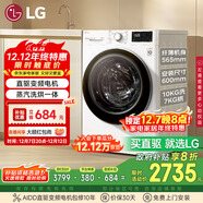 LG纖慧 滾筒洗烘洗衣機 全自動(dòng)家用 10KG大容量 蒸汽除菌洗 纖薄平嵌 內筒自清潔 FCY10R4W