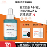 雅漾（Avene）【樊振東同款】?jì)纛亸秃暇A液30ml AHA控油凈膚清黑頭 效期27.3