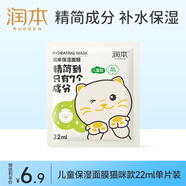 潤本（RUNBEN）兒童保濕面膜1片 透明質(zhì)酸面膜3-12歲補水滋潤 秋冬保濕-隨機發(fā)貨