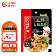 海底撈 火鍋底料 上湯三鮮100g一人食火鍋底料 麻辣燙香鍋冒菜干鍋串串