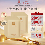 馬應龍八寶 眼紋型眼貼膜10對男女士淡化細紋眼紋魚(yú)尾紋提拉緊致保濕