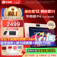 學(xué)而思學(xué)習機P4【國家補貼享85折】AI學(xué)習機性?xún)r(jià)比優(yōu)選 學(xué)習平板電腦從啟蒙到高中12.1英寸 6+6+256GB